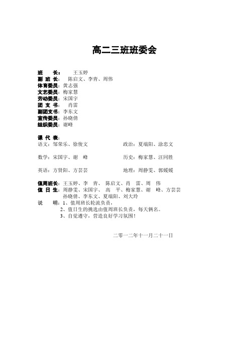 高二三班班委会