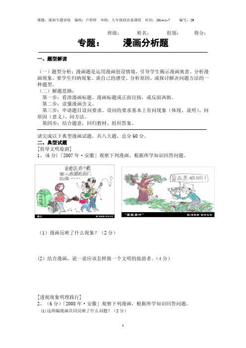 中考政治常见题型：漫画分析题