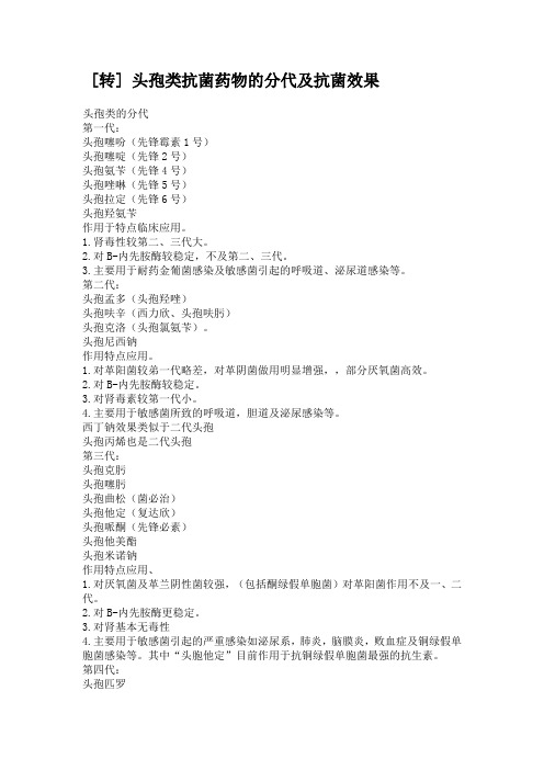 抗生素的分类