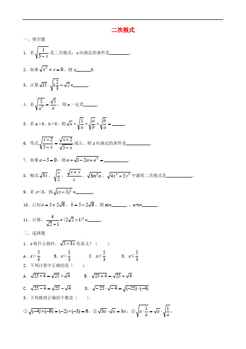 八年级数学下册 第七章 二次根式单元综合测试4 鲁教版