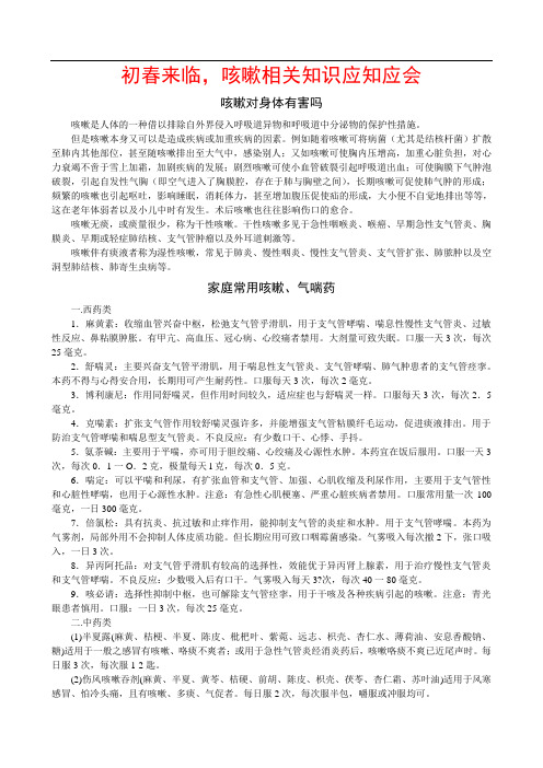 咳嗽相关知识应知应会