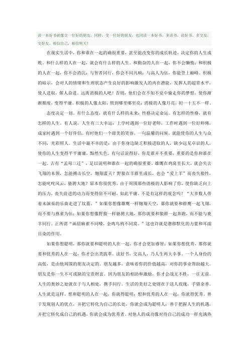 读一本好书就像交一位好的朋友