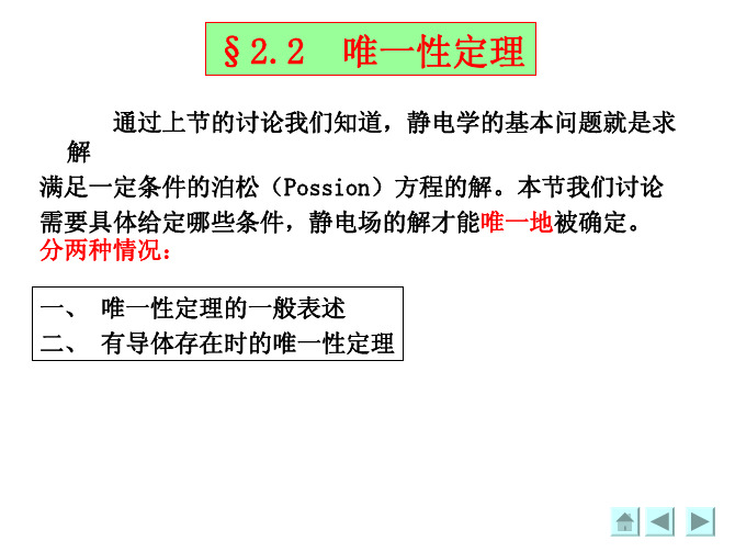 电动力学 第2章 2-2