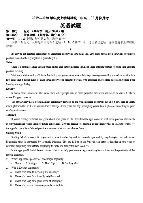 辽宁省凤城市第一中学2020届高三10月月考英语试卷 含答案
