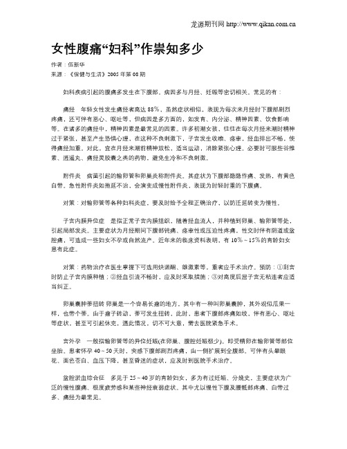 女性腹痛“妇科”作祟知多少