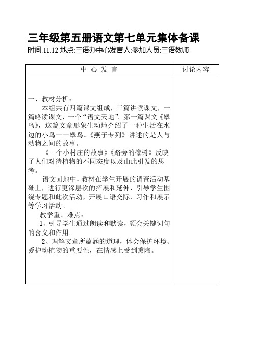 第七单元集体备课
