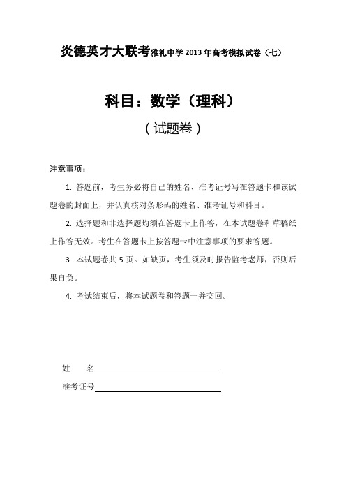 雅礼中学数学