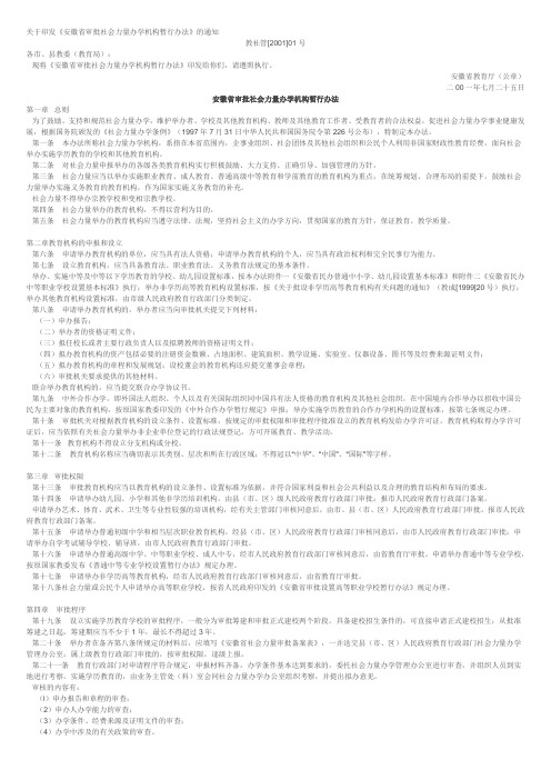 社会力量办学机构暂行办法