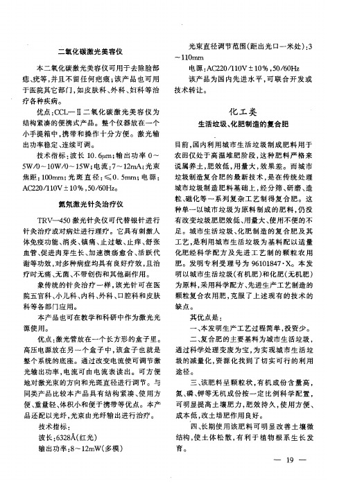 氦氖激光针灸治疗仪