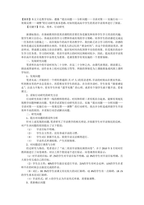 追求高中英语早读的高效