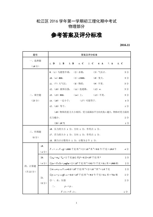 松江区2016学年第一学期期中考试答案