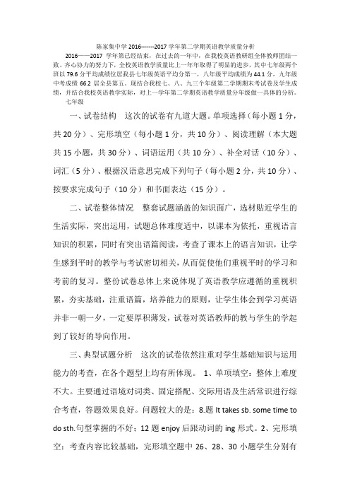 英语教学质量分析