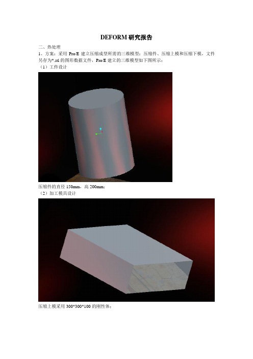 Deform_热处理