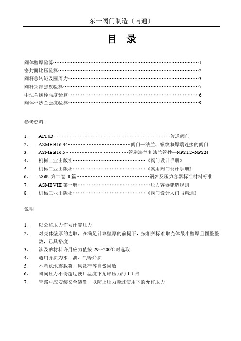 Q41球阀设计计算说明书