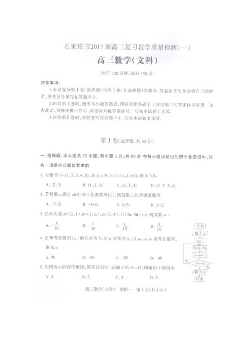 河北省正定中学2017届高三上学期质检一考试(图片)——数学文(数学(文))