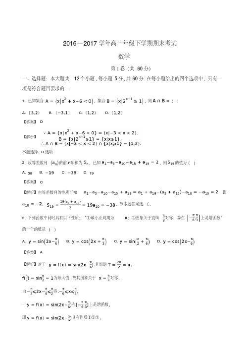 精品解析：【全国百强校】河北省正定中学2016-2017学年高一下学期期末考试数学试题(解析版)