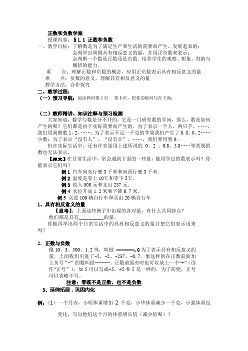 正数和负数学案
