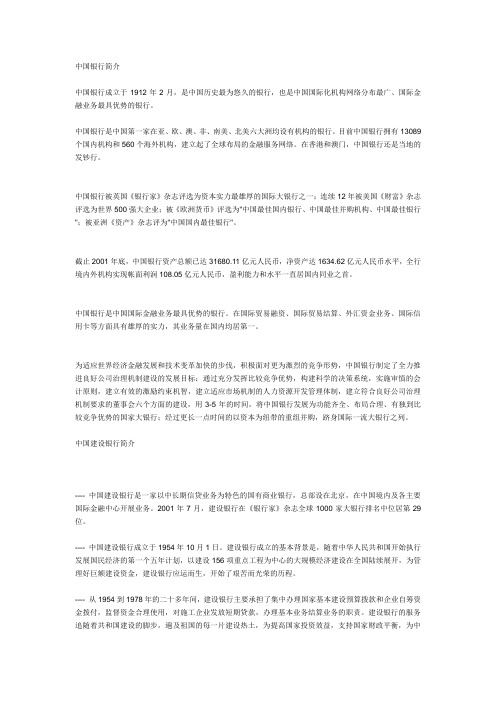 中国各大银行简介