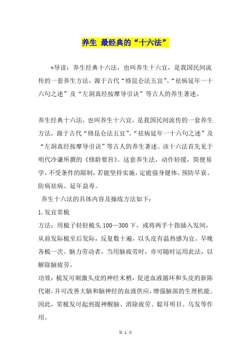 养生 最经典的“十六法”