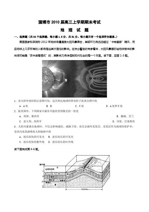 淄博高三上学期期末考试地理