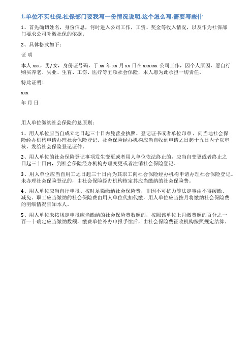 单位社保未交情况说明