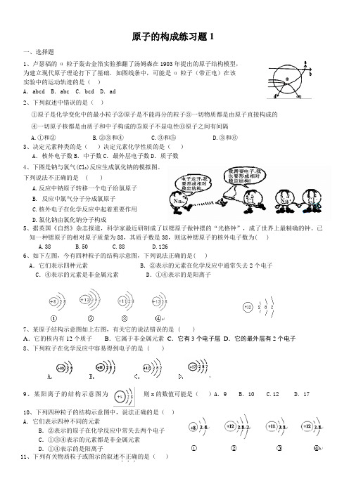 初中化学原子的构成练习题