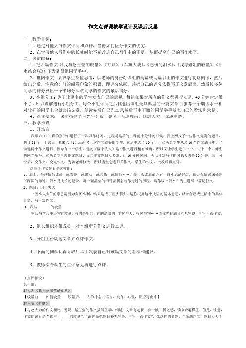 小学高年级作文点评公开课教学设计