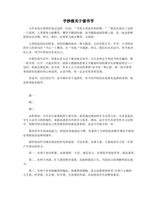 手抄报关于读书节