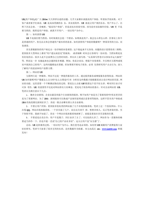 如何让网站UE更适合用户体验.