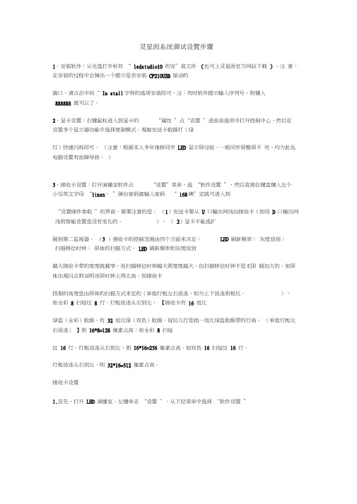 灵星雨系统调试设置步骤