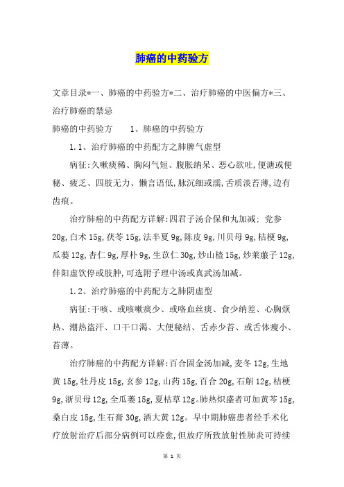 肺癌的中药验方