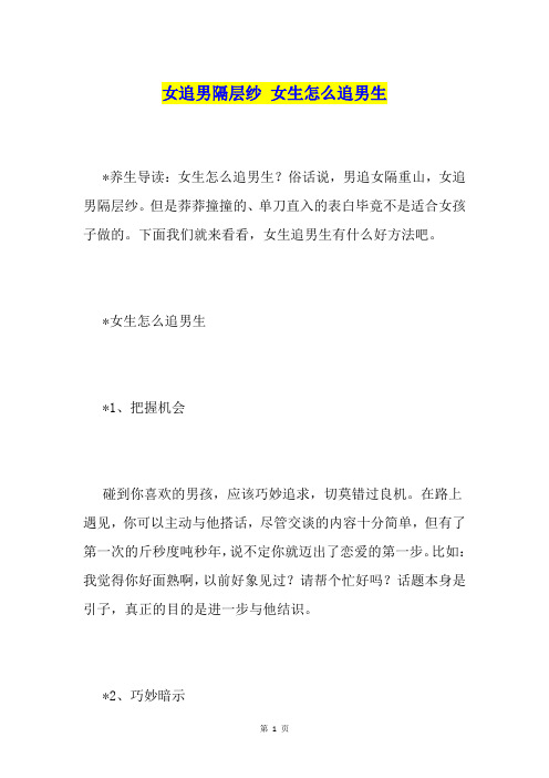 女追男隔层纱 女生怎么追男生