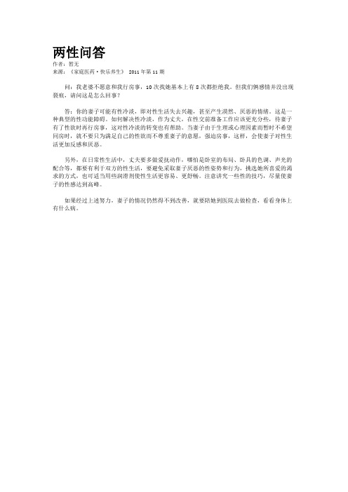 两性问答