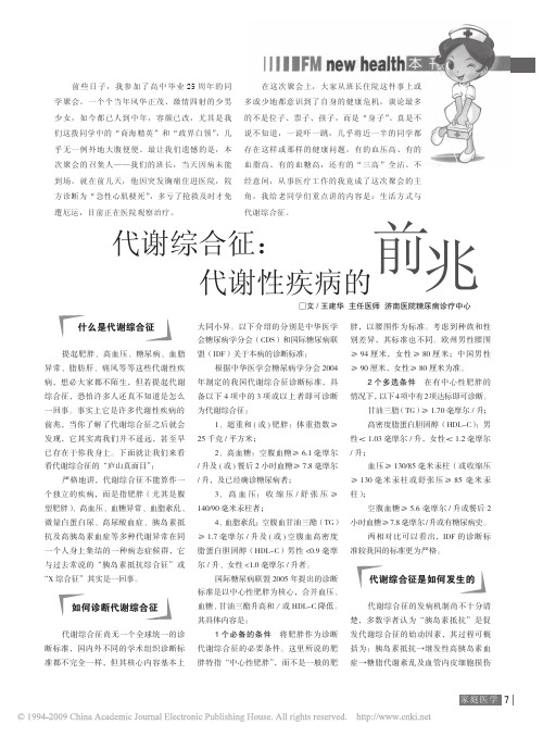 代谢综合征_代谢性疾病的前兆
