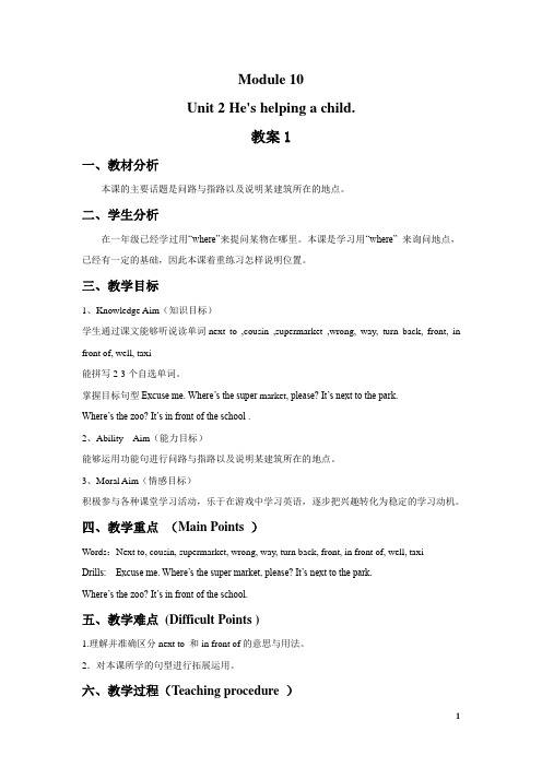 外研版(一起)二年级英语下册教案Module 10 Unit 2 He's helping a child.教案1