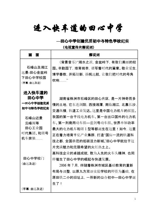 [VIP专享]进入快车道的田心中学(解说词)