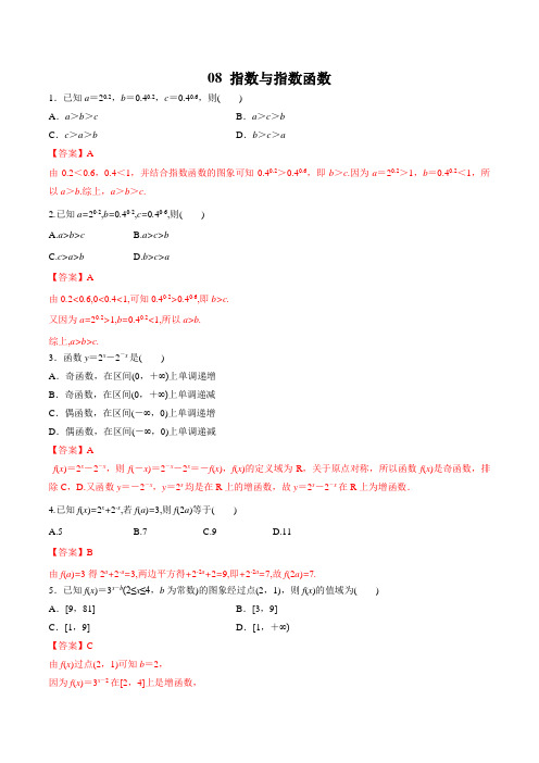 高三数学专题复习-指数与指数函数专题练习带答案
