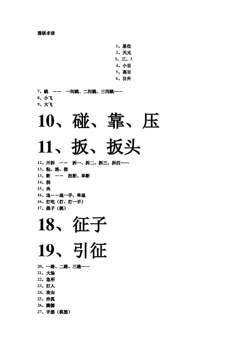 各种围棋用术语