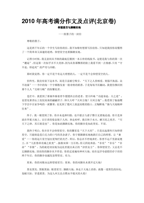 2010年高考满分作文及点评