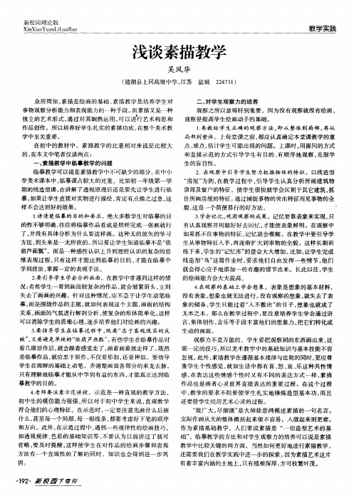 浅谈素描教学