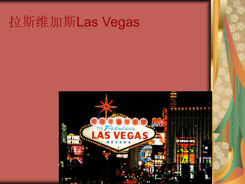 拉斯维加斯Las Vegas