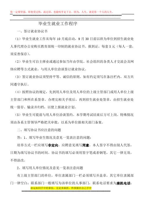 毕业生就业工作程序