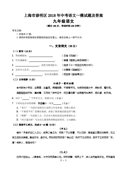 上海市2018年中考语文一模试题及答案