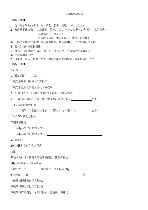 2014会考复习二氧化硫及氯气.实验题doc