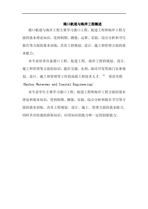 港口航道与海岸工程概述