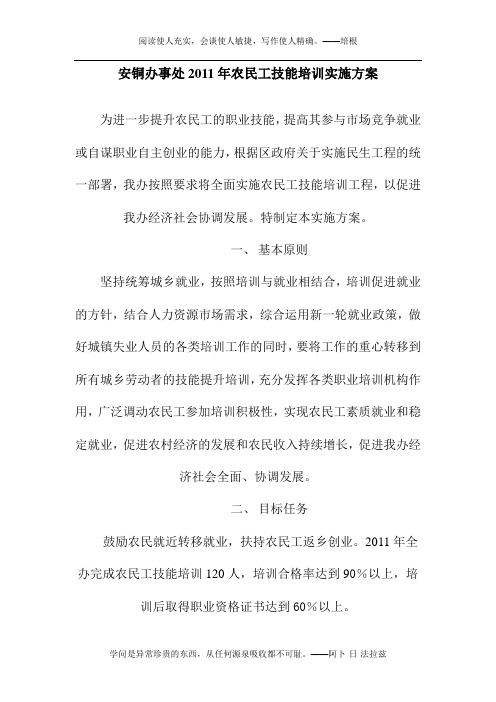 2011年农民工技能培训实施方案