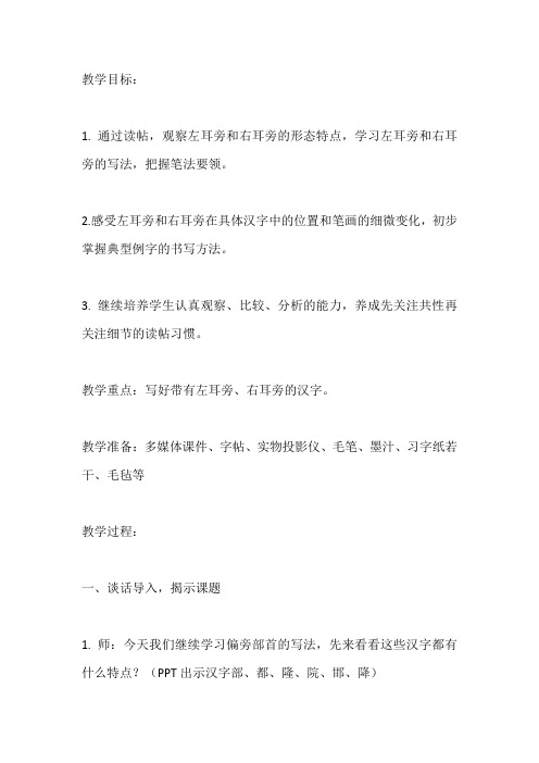 《双耳(左耳、右耳)旁的写法》教学设计