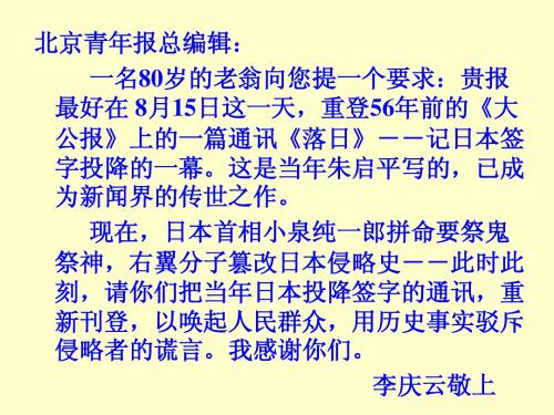 苏教必修二语文课件《落日》
