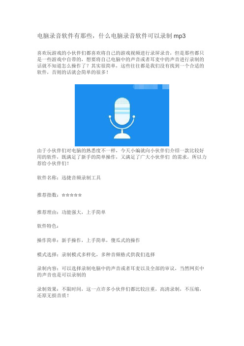 电脑录音软件有那些,什么电脑录音软件可以录制mp3