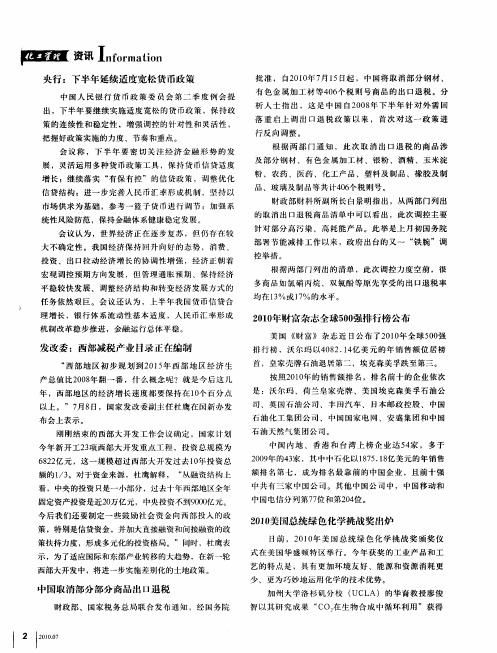 央行：下半年延续适度宽松货币政策